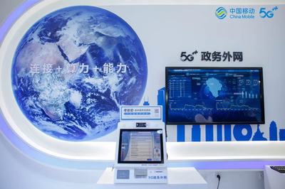 广东移动发布“5G+政务外网产品”