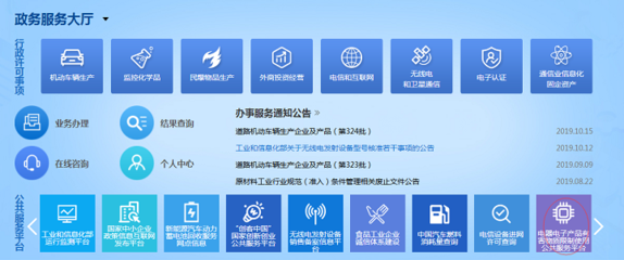 电器电子产品有害物质限制使用(中国RoHS)公共服务平台上线